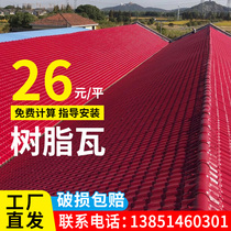 Resin tile factory direct thickened roof plastic tile asbestos tile Villa color steel tile pvc synthetic resin tile