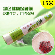 Disposable cling film Kitchen home microwave refrigerator fruit and vegetable food PE plastic wrap thin leg thin leg film