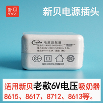 New shell electric breast pump accessories power plug 6v suitable for old XB8615 8617-2 8712 etc