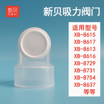 New shell electric breast pump accessories Suction valve silicone gasket XB8615 8617 8729 8754 76