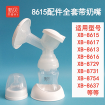 New shell electric breast pump accessories full set of three sets for XB8615 8617 8776 8754 8729