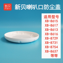 New shell electric breast pump accessories Horn mouth three-way dust cover for XB8617 8615 8729 8754