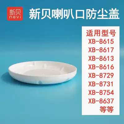 Xinbei electric breast pump accessories Bell mouth tee dust cover for XB8617 8615 8729 8754