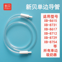 New Shell electric breast pump accessories catheter for XB8615 8617 8616 8613 8708 All unilateral