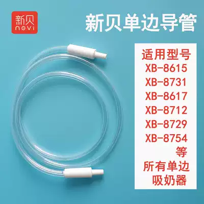 Xinbei electric breast pump accessories catheter applicable XB8615 8617 8616 8613 8708 all one side