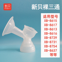 New Shell electric breast pump accessories tee for XB8613 8615 8617 8754 8776 8729