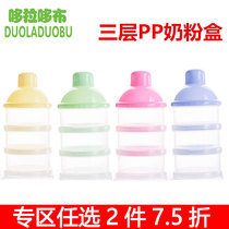 2 pieces 75% off baby milk powder box Three-layer portable out-of-home baby dispensing storage tank small milk powder grid