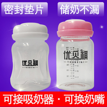 Storage bottle Breast milk preservation bottle Glass pp storage cup Wide diameter bottle suitable for new shell pregnant shell white bear etc
