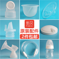 Original new shell breast pump accessories Massage suction silicone three-way valve bottle catheter 8615 8775 electric