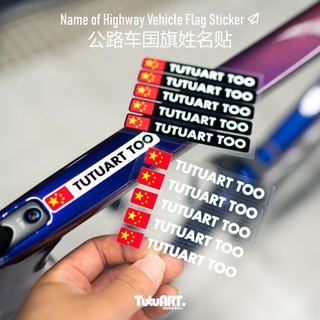 TUTUART车贴 环法公路自行车姓名贴纸定制车手名贴花个性防水遮伤