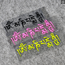 TUTU car sticker-Daming curse six-character mantra A reflective sticker decal