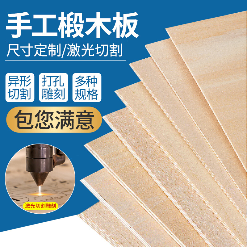 Wooden board material diy handmade building model to make small thin wood plate sheet laser cut triple linden wood plate custom-made-Taobao