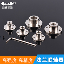 Flange shaft coupling flange 45 steel rigid high hardness couplings guide shaft optical axis abutment connector
