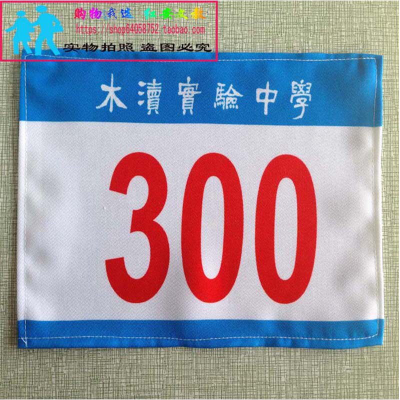Games number plate vest type bib number cloth marathon race card air volleyball track sub-athletics number cloth