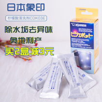 Special citric acid cleaning agent CD-K03E-JU cleaning powder dirt scale cleaning for Japanese elephant printing electric hot water bottle