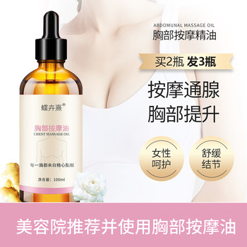 Chest massage essential oil to enhance breast firmness, massage mammary gland lymphatic channels, meridian massage essential oil, exclusive for beauty salons