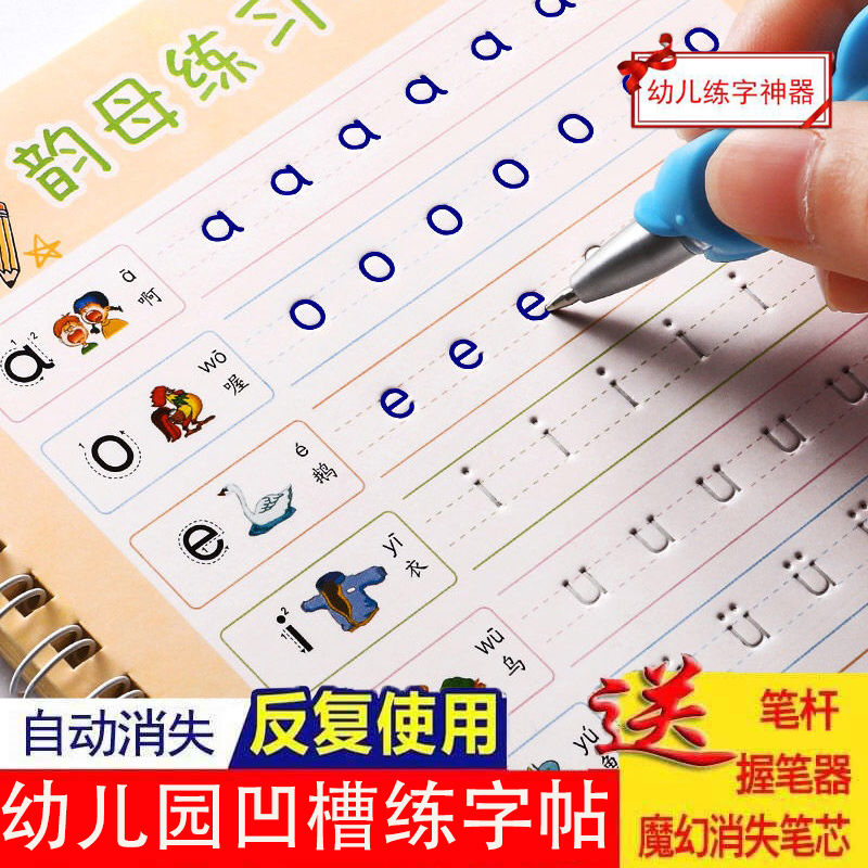 Kindergarten small, medium and large class groove practice copybook children digital beginners children enlightenment pinyin writing red book