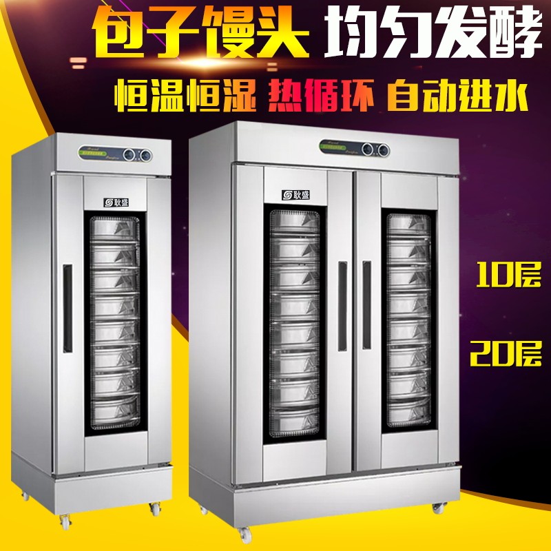 Gengsheng steamed bun steamer commercial fermentation box dough machine fermentation machine fully automatic baking wake-up machine wake-up box