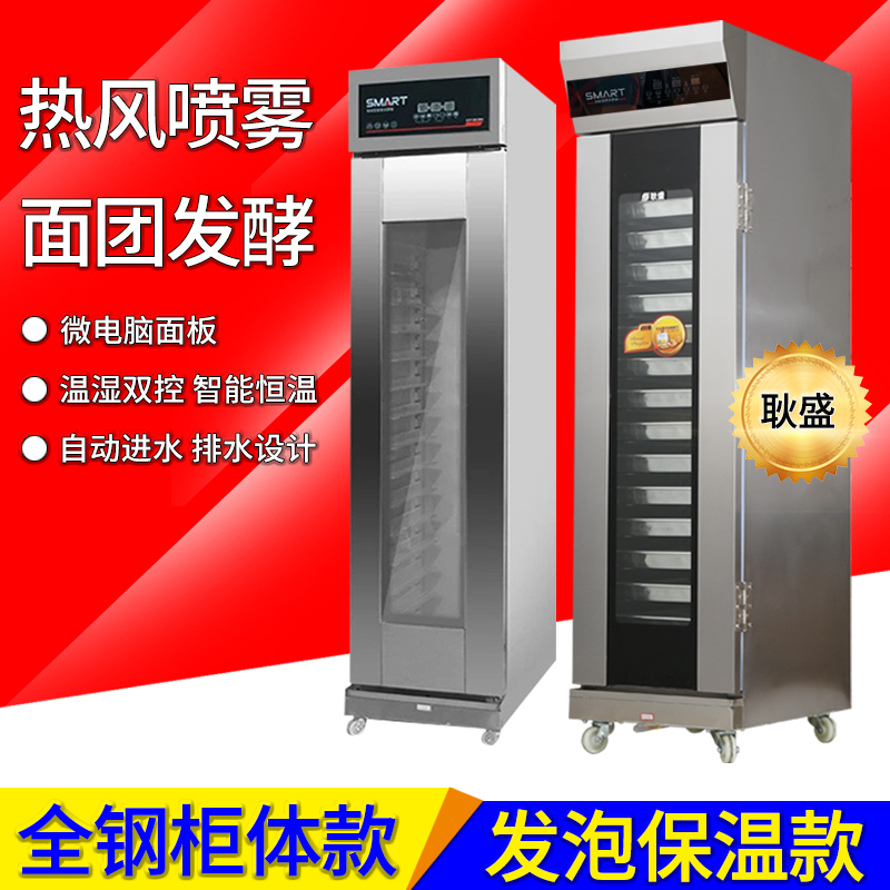 Gengsheng Fully Automatic Spray Wake-Up Box Commercial Baking Bread Fermentation Box Intelligent Fermentation Cabinet Wake-Up Fermentation Noodle Machine