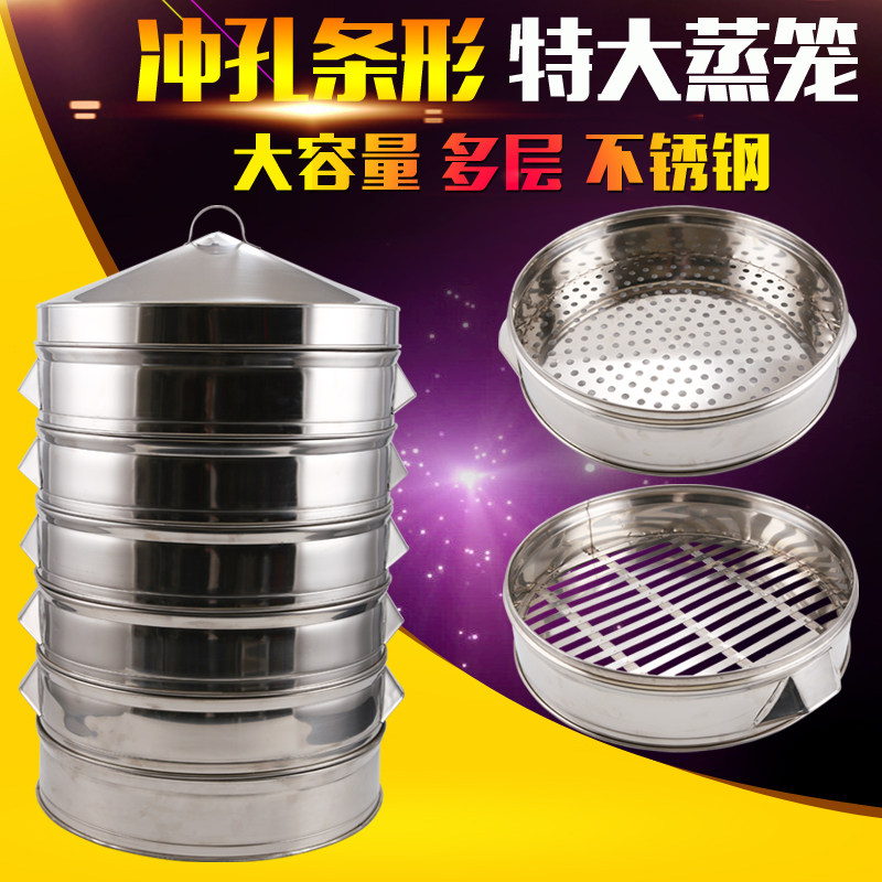 Thickened Steam Cage Stainless Steel Steam Grid Domestic Large Steam Cage Commercial Steamed Stuffed Buns Steamed Buns Multilayer Special Steam Coop