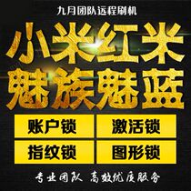 Xiaomi 8 Youth Edition Redmi note7 Max3 9 Redmi 6A 6pro unlock account lock Account lock brush