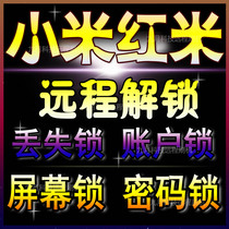 Xiaomi Redmi brush account unlock boot password Note4 5S 4C 3S MiX2 Pro Unlock account lock
