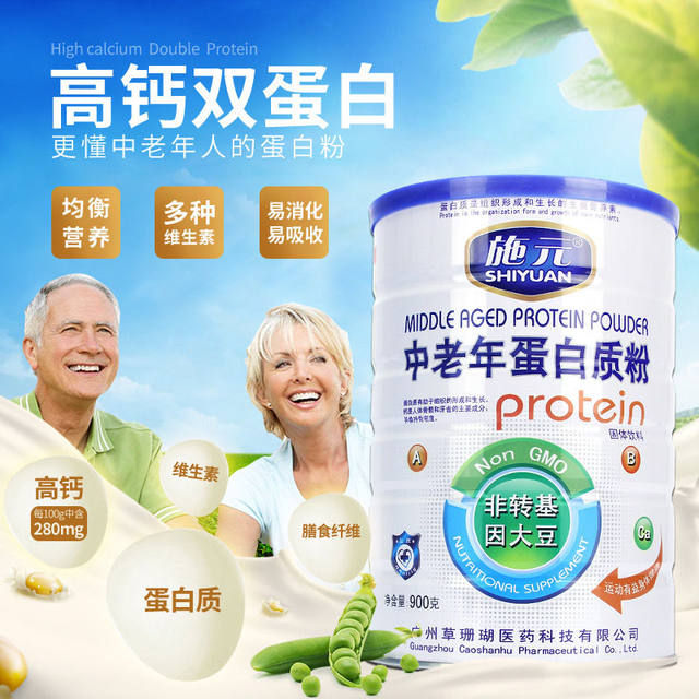 Genuine Shiyuan middle-aged and elderly protein powder middle-aged and elderly people's immunity and resistance food to enhance nutritional supplements