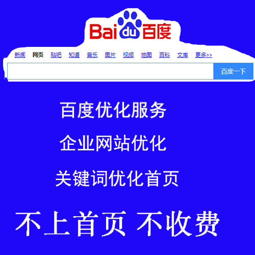 Enterprise website SEO optimization keywords quickly rank on Baidu homepage promotion service