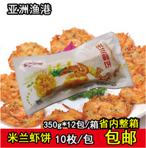 Asian fishing port Milan shrimp cake 300g Western restaurant fried snack crispy shrimp cake frozen snack 8 pack