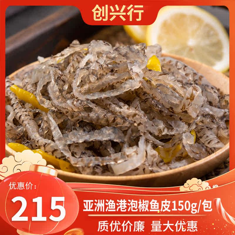 Asian fishing harbor pepper skin 150g thawed open bag ready - to - eat seafood snack spicy fish skin province