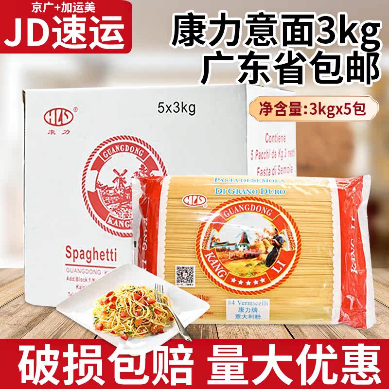 Kangli brand spaghetti pasta 3kg straight noodles western pasta 4# straight noodles spaghetti