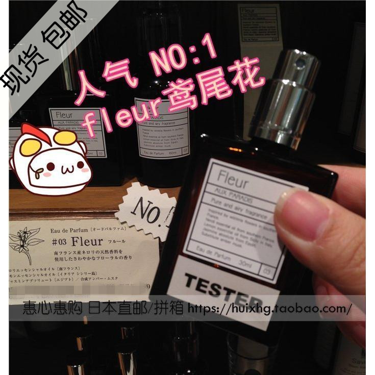 现货包邮 日本小众品牌 AUX PARADIS驴牌淡香水 鸢尾花/冰橙/桂花