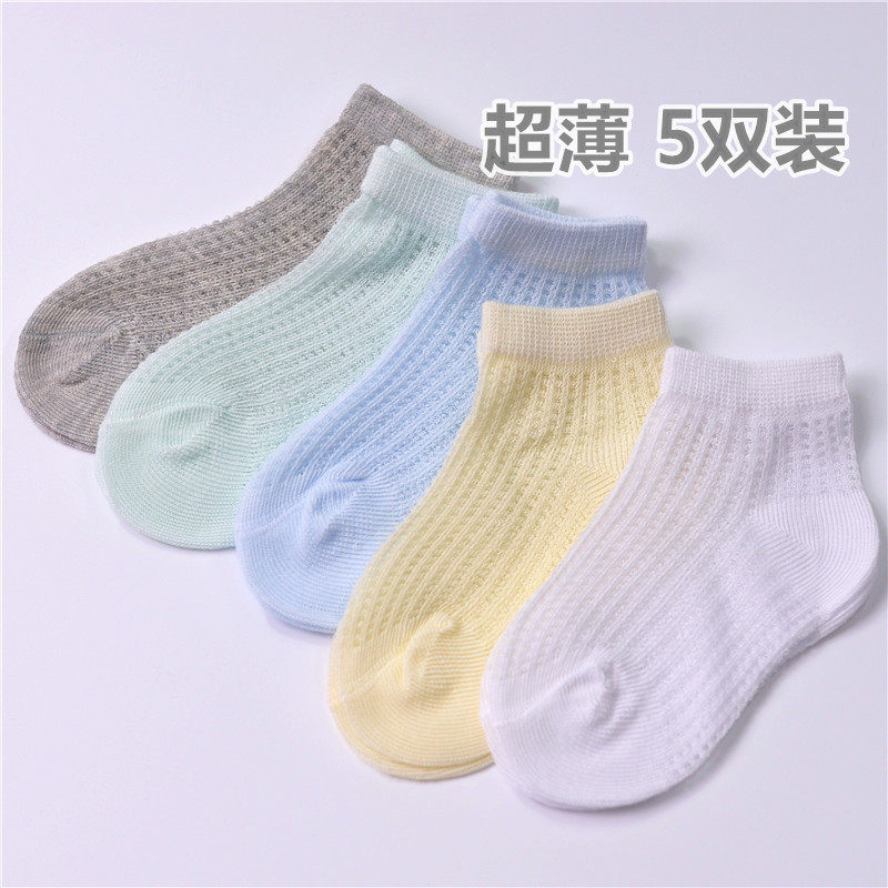 5 double fit summer children ultra-thin mesh socks male and female baby Summer breathable thin socks silk stocking invisible socks 1-5 years old