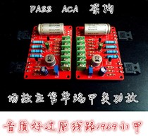 Soft start 15W single-ended pure Class A amplifier two-channel finished board Super PASSaca 1969 PK amplifier
