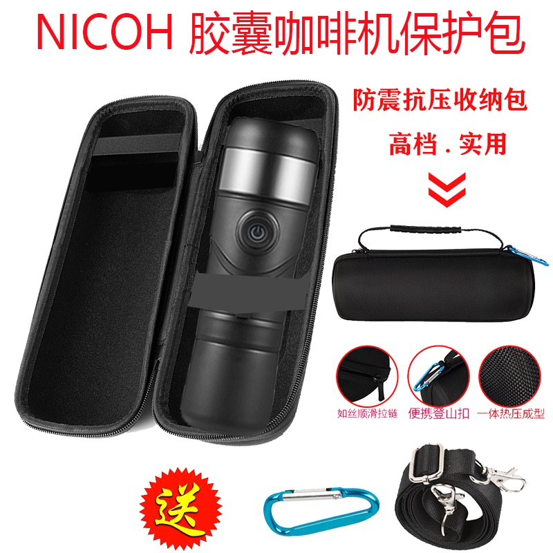 Suitable for Nicoh Capsule Coffee Machine Portable Storage Box Bag Nkb80 90 Hard Shell Protective Case Anti-Pressure Hard Shell Bag