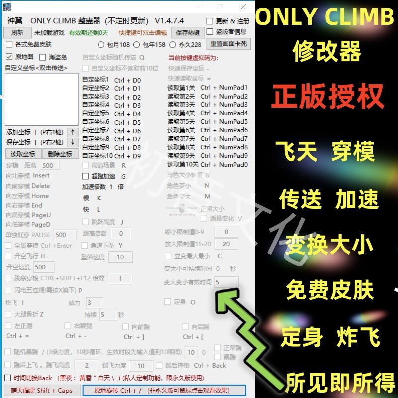 正版Only Climb修改器穿模飞天遁地变大变小传送踹飞怎么玩?2025最新玩法解析_修改器_淘宝游戏网