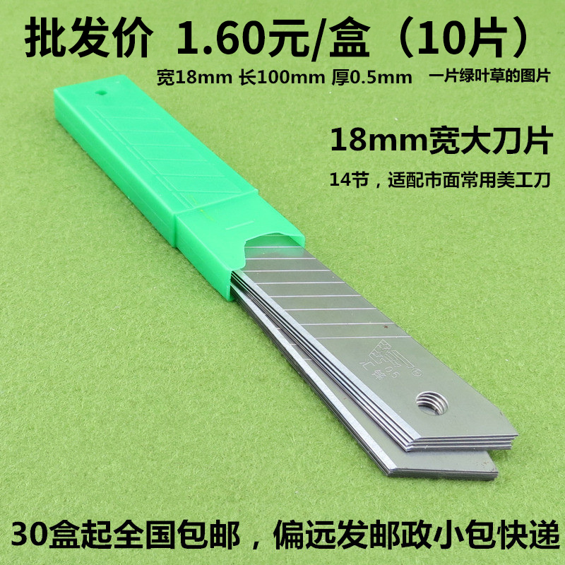 Large fine blade blade sharp and toughness 10 box = 1 60 yuan large blade 30 box