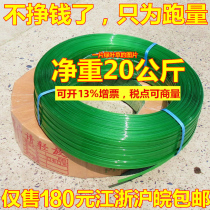 1910 plastic packing belt 1910 green packing belt 1910PET packing belt Net weight 20 kg 