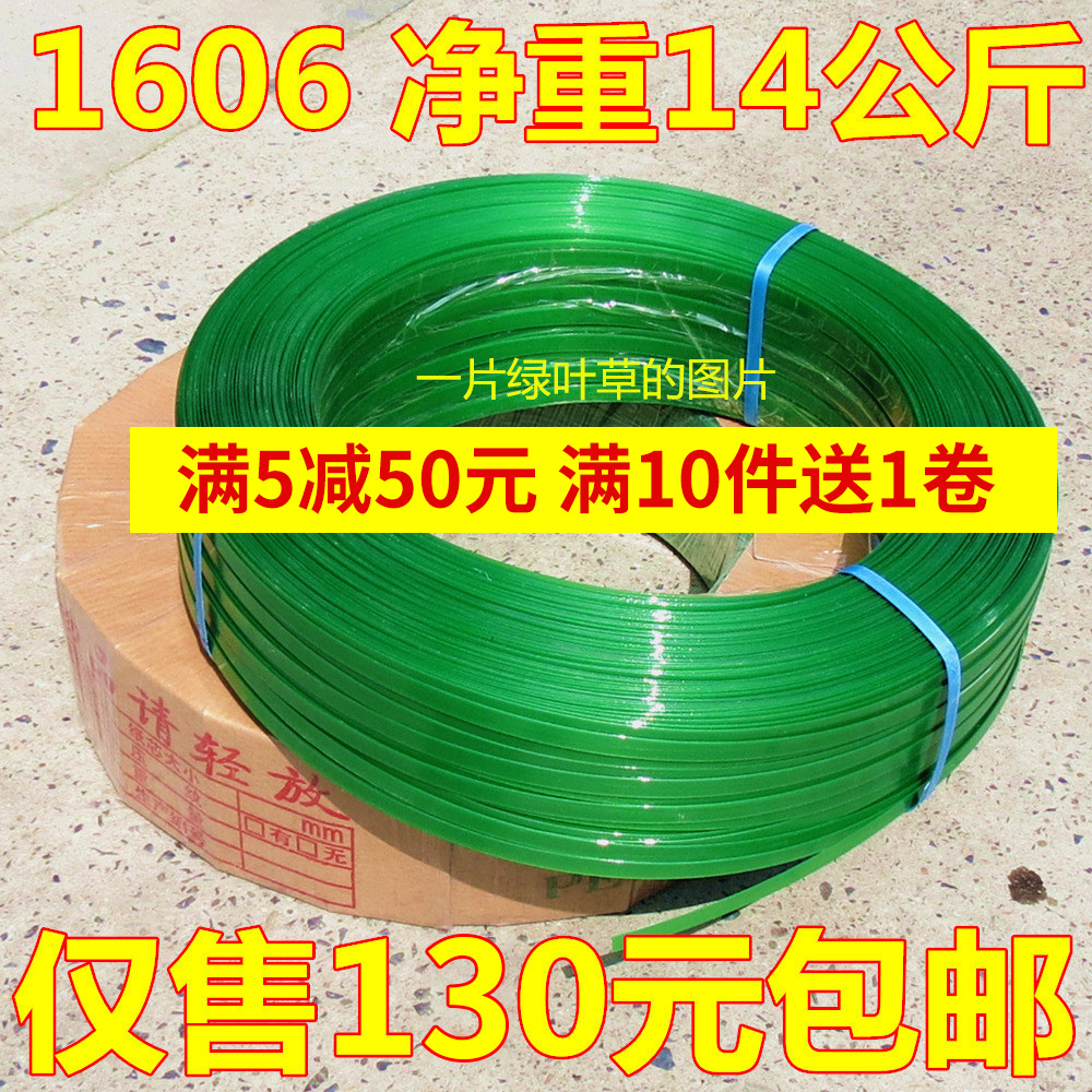 1606PET plastic-steel slapped bag with bundled belt woven with manual green plastic packaging with 14 kg