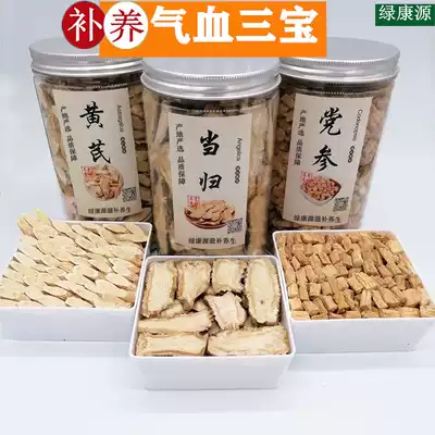 Angelica codonopsis and astragalus combined with qi and blood health tea nourishing beauty wine soup material Chinese herbal medicine qi and blood Three Treasures