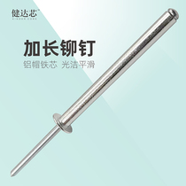 Kinder core extended rivet extra long core-pulling aluminum rivet enlarged cap long rod extra long door lock large head pull nail