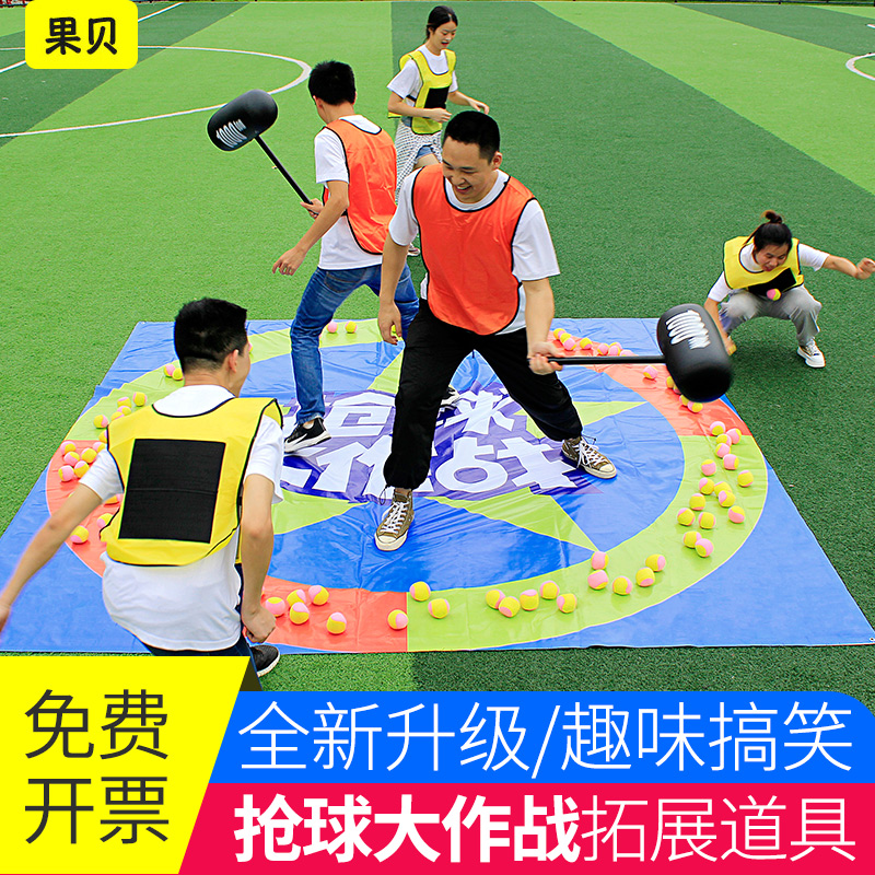 Grab the ball battle Team building game props Adult gopher fun sports Parent-child team development activities training