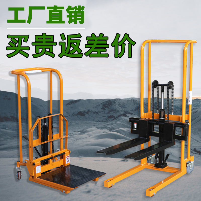 Hydraulic handling truck loading and unloading truck mini forklift manual lifting truck stacker dual-purpose small trolley