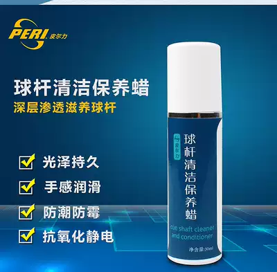 Pirli nine-club cleaner maintenance candlestick club cleaning powder protective wax Chinese style black eight billiard club