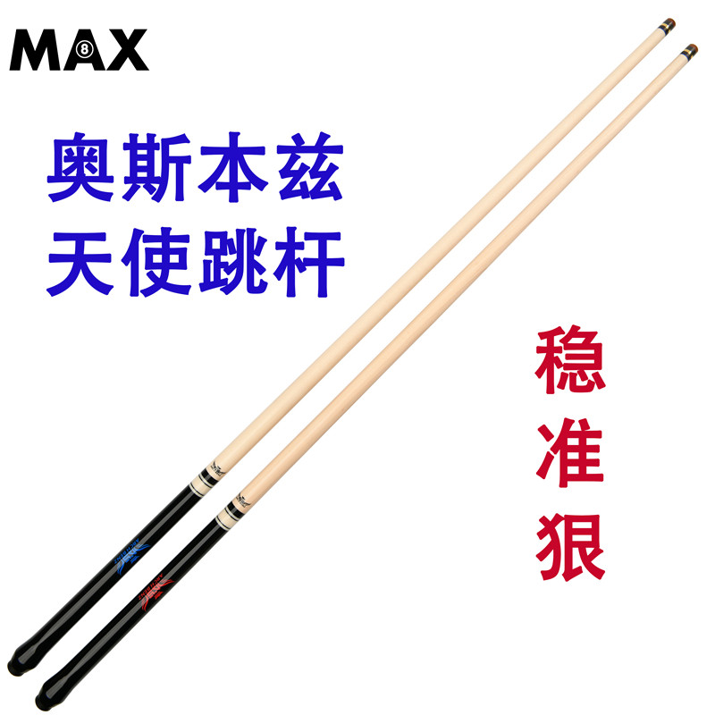 Osbenz Career Jump Ball Club Angel Professional Jumper High End Short Jump Billiard Ball Rod Two-piece Table Ball Single Jump Nine Balls