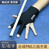 Бильярд, дышащие высококлассные элитные настольные профессиональные перчатки