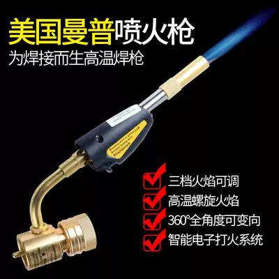 American MAMP welding gun High temperature blowtorch Gas welding gun spitfire gun Small brazing air conditioning welding tool flamethrower