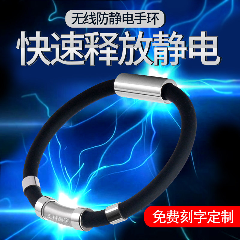 Anti-static bracelet anti-radiation electrostatic man body removal static electricity wireless static electricity female energy balance