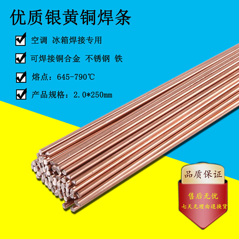 High quality copper phosphorus welding electrode Silver copper welding electrode Flat welding electrode Copper tube welding electrode Aluminum welding electrode Air conditioning refrigerator welding special welding wire