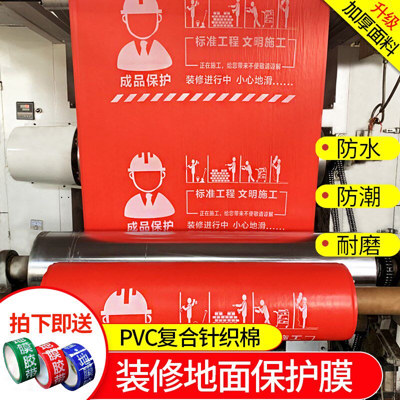 Decoration ground protective film home indoor tile floor tile disposable mulch film home improvement floor protective mat thickened